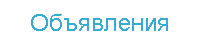 Объявления куплю пеноблок